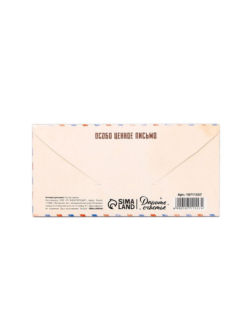 Цена за 10 шт. Конверт для денег ?С 23 Февраля, 16.5?8 см