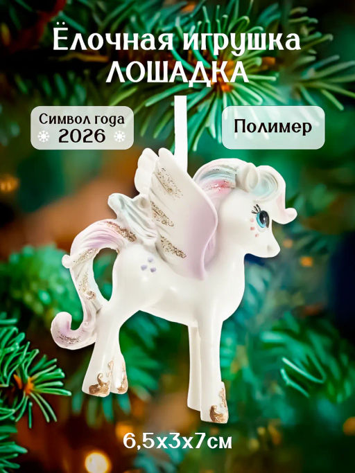 Фигурка декоративная подвесная Лошадка, L6,5 W3 H7 см