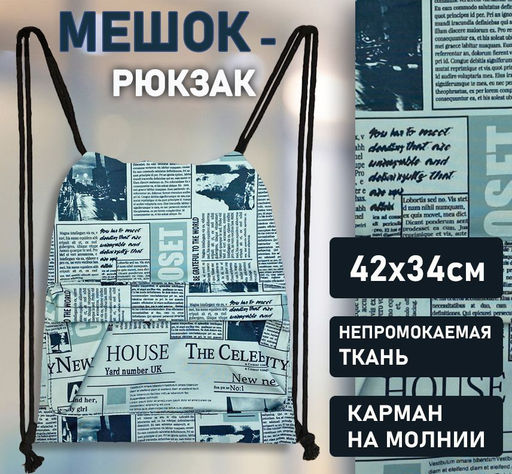 Сменка, мешок для сменной обуви с карманом на молнии 106г.размер 42x34x1см