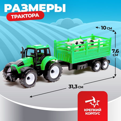 Трактор инерционный Фермер, с прицепом и животными - АвтоГрад фото 2