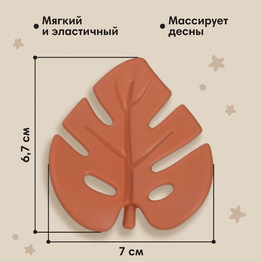 Прорезыватель силиконовый M&B «Тропики», желтый/оранжевый