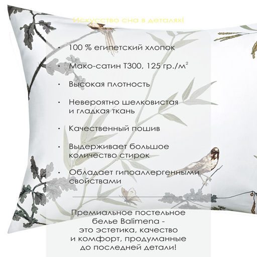 Комплект наволочек 2 шт. Либерти - Balimena фото 4