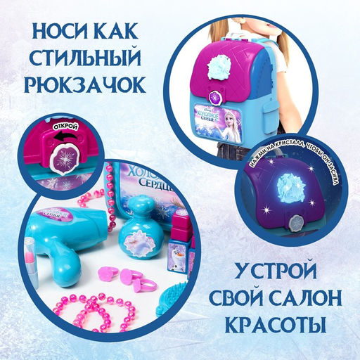 Набор игровой стилиста - парикмахера, в рюкзачке Студия красоты, Холодное сердце - Disney фото 4