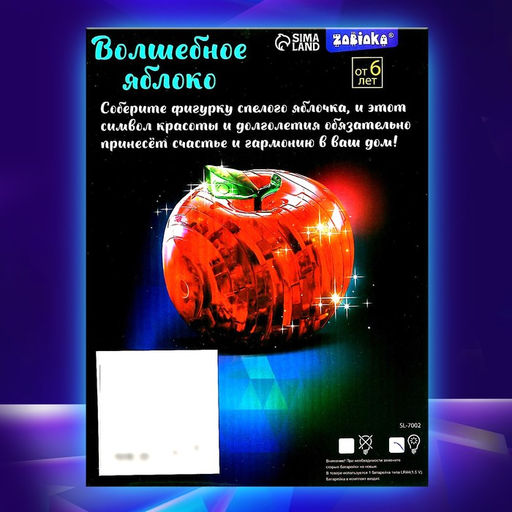 3D пазл Яблоко, кристаллический, 45 деталей, цвета МИКС - Zabiaka фото 11
