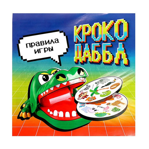Настольная игра Крокодаббл - Лас играс kids фото 17