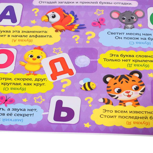 Книжка с липучками Алфавит 12 стр. - Буква-Ленд фото 3