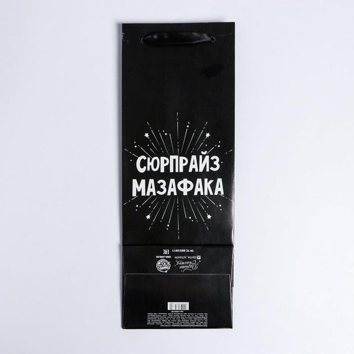 Цена за 2 шт. Пакет подарочный ламинированный под бутылку, упаковка, «Сюрпрайз», 13×35×10 см