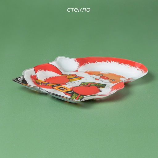 Блюдо сервировочное Доляна «Дедушка с подарками», 20×21.8 см, стекло