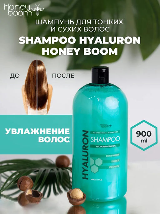 Шампунь увлажняющий Shampoo Hyaluron 900 мл