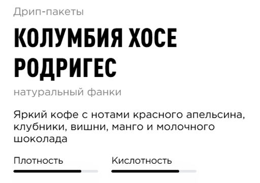 Дрип-пакеты Колумбия Хосе Родригес - Tasty coffee фото 2