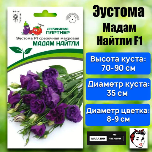 Эустома срезочная махровая сине-фиолетовая Мадам Найтли - Партнер фото 2