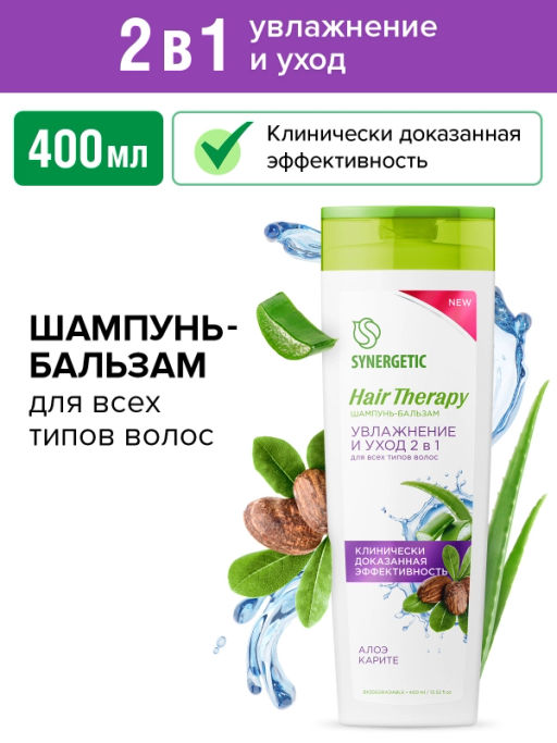 Шампунь-бальзам 0,4л Увлажнение и уход 2 в 1 HAIR THERAPY