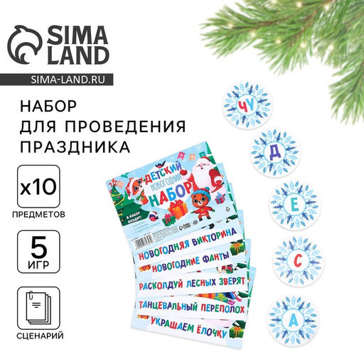 Новогодняя игра Детская