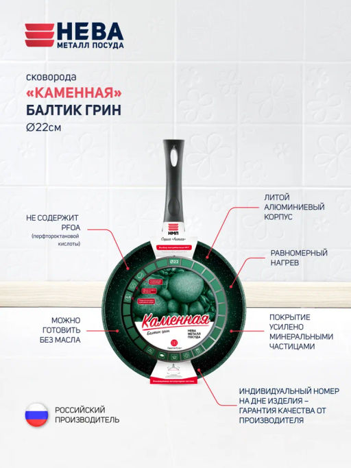 Сковорода Каменная Балтик грин, несъемная ручка, 22 см - Нева металл посуда фото 2