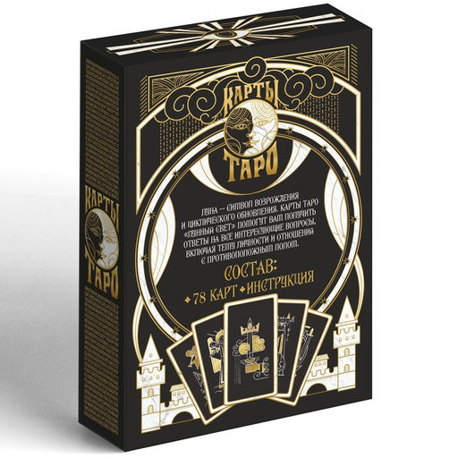 Таро Лунный свет, 78 карт (6х11 см), 16+ - Лас Играс фото 5