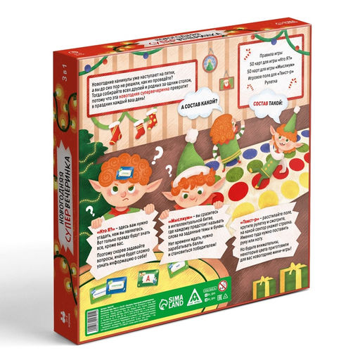 Настольная игра Новогодняя супер вечеринка, Твист-р, Кто Я, Мыслиум, 100 карт, 7+