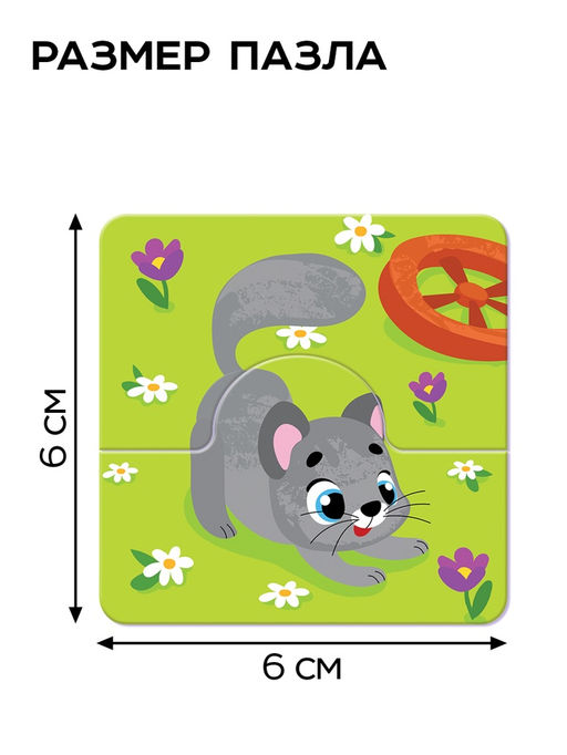 Магнитные макси - пазлы половинки «Домашние животные», 8 пазлов, 16 деталей