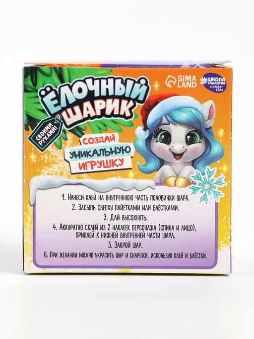 Елочный шар своими руками «Лошадь», набор для творчества