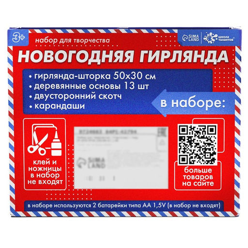 Набор для творчества Новогодняя гирлянда, дерево