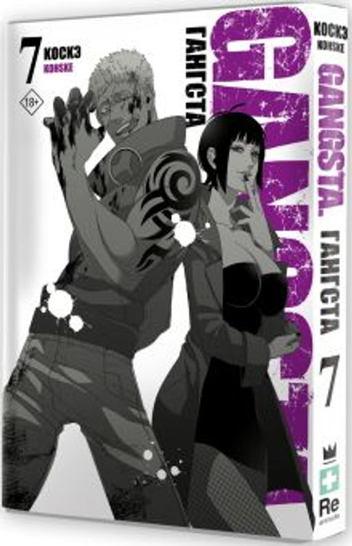 Гангста. Gangsta. Том 7 - Аст фото 2