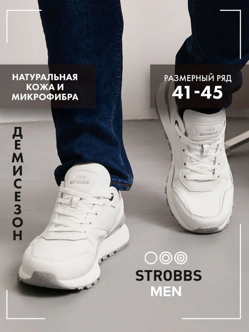 Кроссовки - Strobbs фото 2