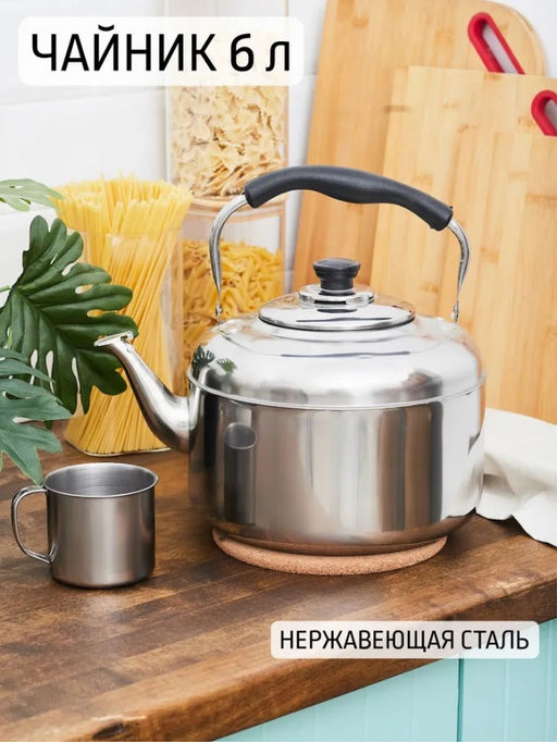 Чайник нерж. 6,0 л, под. уп., арт. AST-002-ЧБ-60