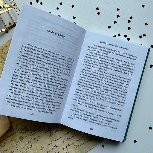 Bromance. Тайный клуб романтиков - Эксмо фото 7