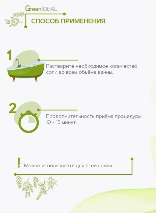 Соль для ванн морская с успокаивающим эффектом (натуральная) - Greenideal фото 6