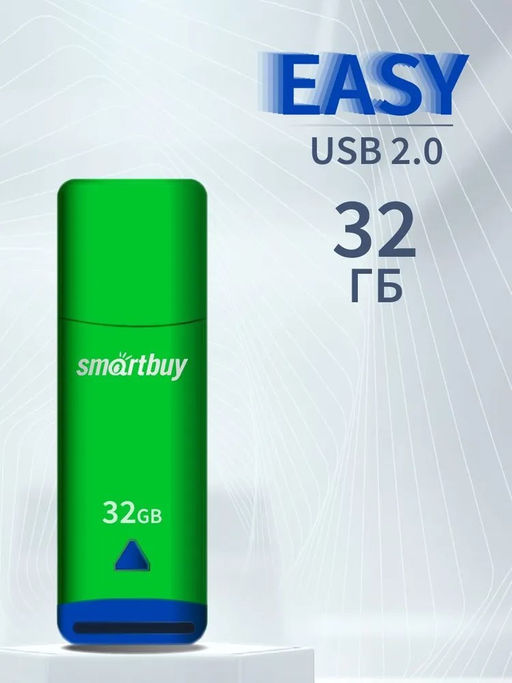Флеш-накопитель 32Гб "Smartbuy Easy" Green (SB032GBEG)