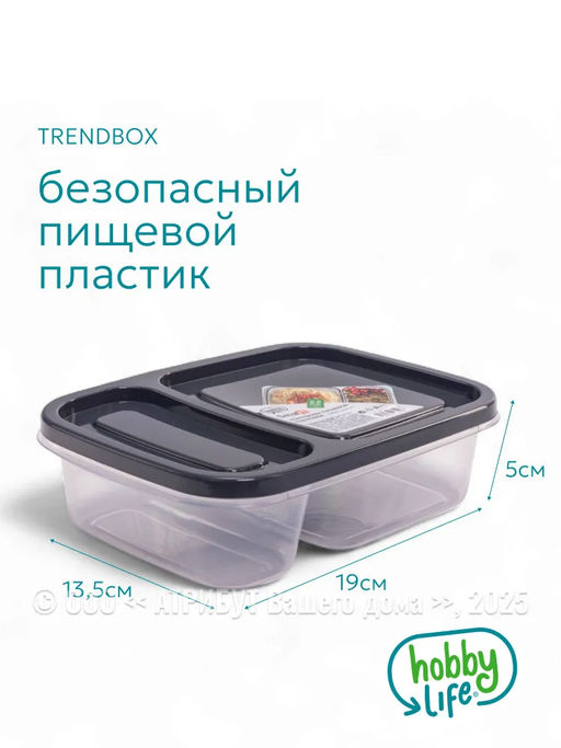 Контейнер пищевой TRENDBOX, серый, две секции, с крышкой, прямоугольный - Hobby Life фото 4