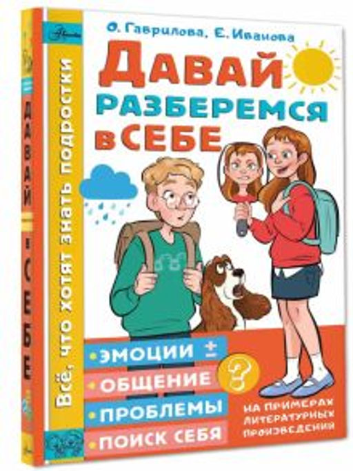 Давай разберемся в себе