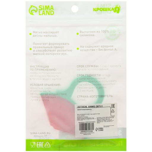 Прорезыватель силиконовый «Арбузик»