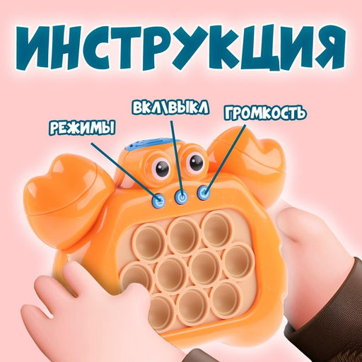 Электронный поп-ит«Крабик», музыкальная, цвета МИКС