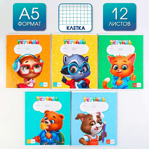 Тетрадь А5, 12 листов на скрепке в клетку ArtFox study, 5 видов МИКС, белизна 96% .