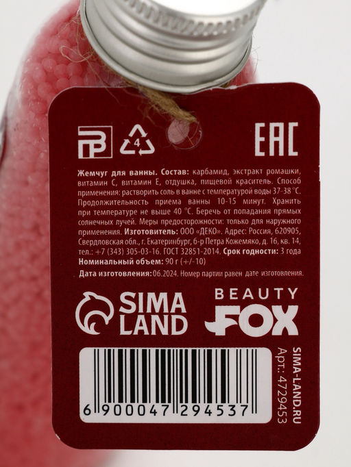 Жемчуг для ванны соляной Let&apos; s relax, girl, 90 г, аромат ягод, Beauty Fox