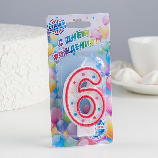 Цена за 12 шт. Свеча для торта Горошек, цифра 6, блестки, 7 см, МИКС - Страна карнавалия фото 4