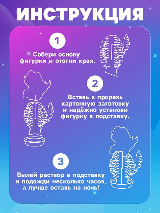 Набор для выращивания кристалла Опыты. Чудесные кристаллы, единорог - Эврики фото 9