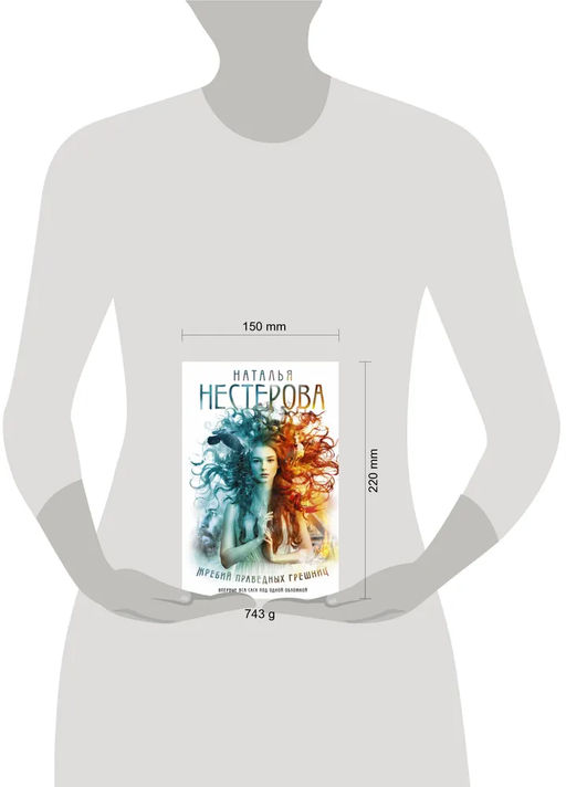 Жребий праведных грешниц (кн. 1-4)