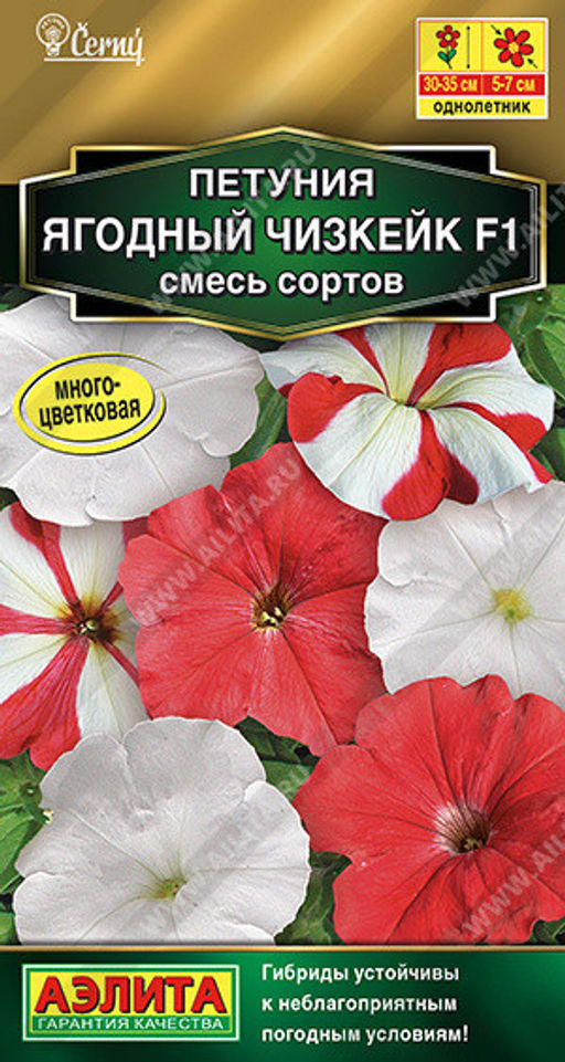 1746A Петуния Ягодный чизкейк F1, смесь сортов 10шт