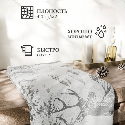 Полотенце махровое «Этель. Олень в лесу», 70×130 см, хлопок 100%