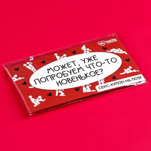 Вафельная бумага в конверте Попробуем новенькое, 1 шт. (18+) - Simaland фото 5