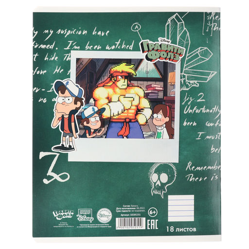 Цена за 20 шт. Тетрадь в линейку 18 листов, 5 видов МИКС, обложка мелованный картон, «Гравити Фолз»