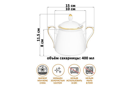 Сахарница 400 мл 15*10*11,5 см Белая с золотом с ложкой NEW BONE CHINA, фарфор - Elan gallery фото 2