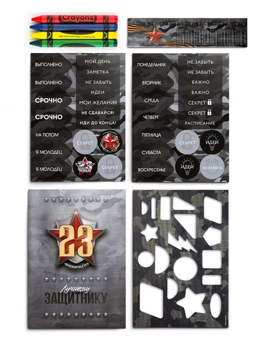 Подарочный набор Для будущего героя. С 23 февраля, блокнот-раскраска, трафарет, цветные мелки, линейка
