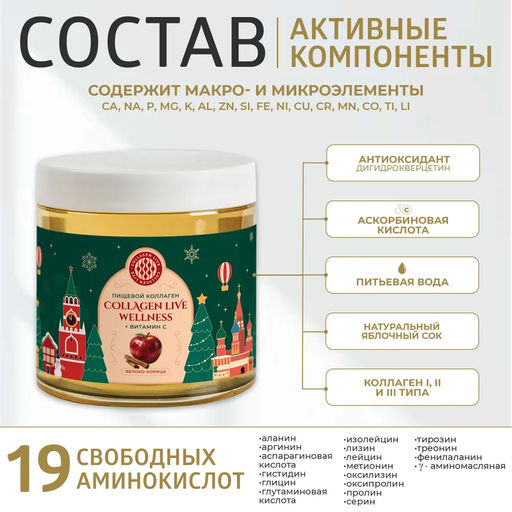 Пищевой коллаген с натуральным соком яблока и корицей, 0,5 кг на 1,5 месяца приема - Collagen Live фото 8