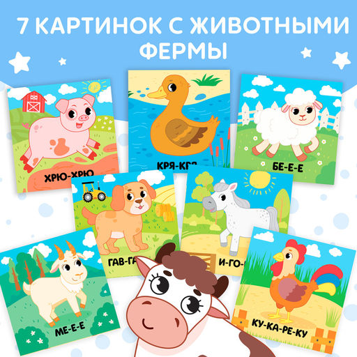 Книжка-шуршалка с погремушкой Кто как говорит?, 8 стр. - Буква-ленд фото 6