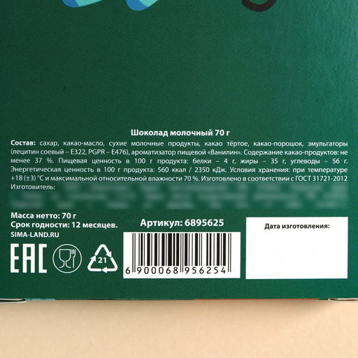 Шоколад молочный Лучшему дедушке, 70 г - Фабрика счастья фото 5