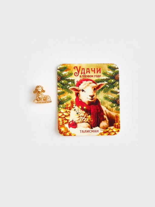 Цена за 2 шт. Кошельковая фигурка "Удачи в новом году"