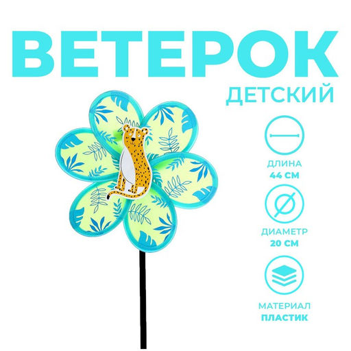 Цена за 2 шт. Ветерок, виды МИКС