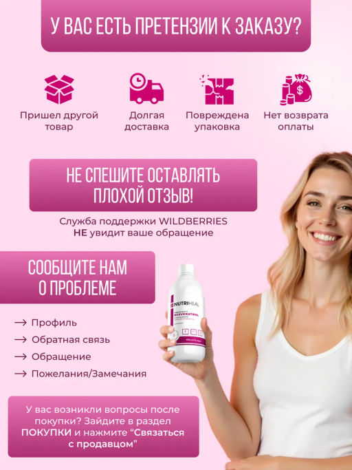 Ресвератрол концентрат, янтарная кислота, ДМАЕ - NUTRIHEAL фото 10